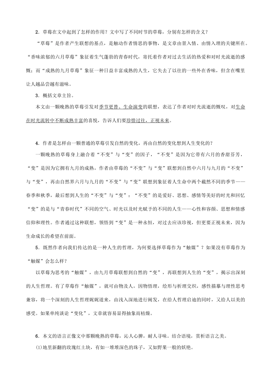 秋九年级语文上册 第一单元 4《草莓》教案 （新版）语文版-（新版）语文版初中九年级上册语文教案_第2页