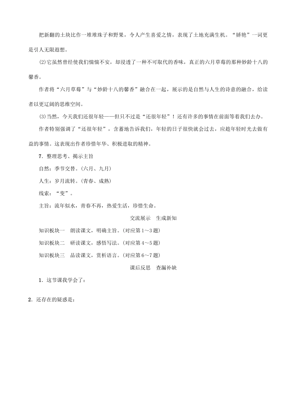 秋九年级语文上册 第一单元 4《草莓》教案 （新版）语文版-（新版）语文版初中九年级上册语文教案_第3页