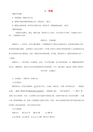 秋九年级语文上册 第一单元 4《草莓》教案 （新版）语文版-（新版）语文版初中九年级上册语文教案