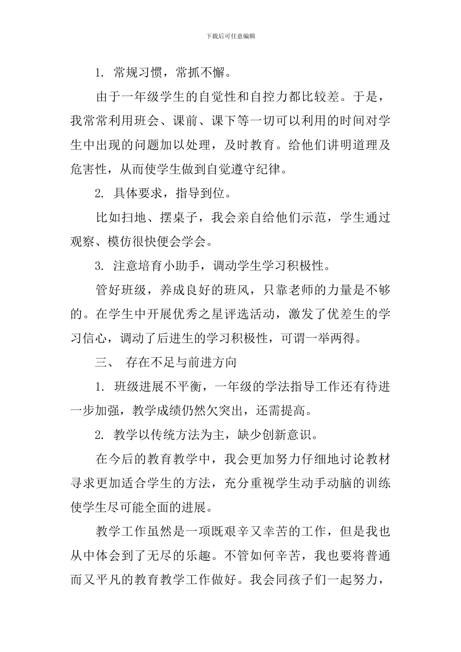 小学一年级下册语文教学工作总结_第2页