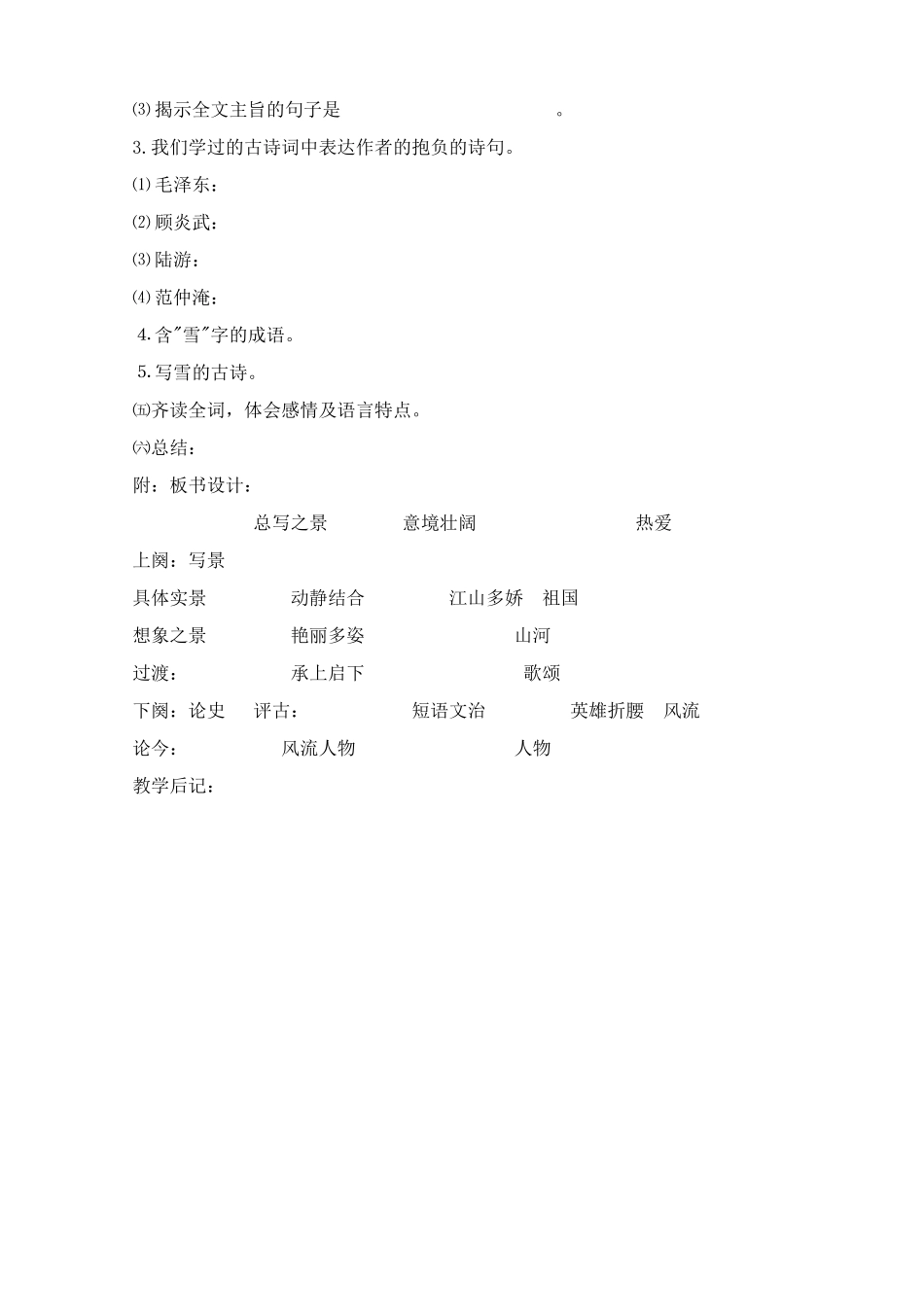 九年级语文下册诗词两首_第2页