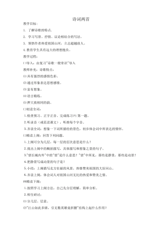 九年级语文下册诗词两首