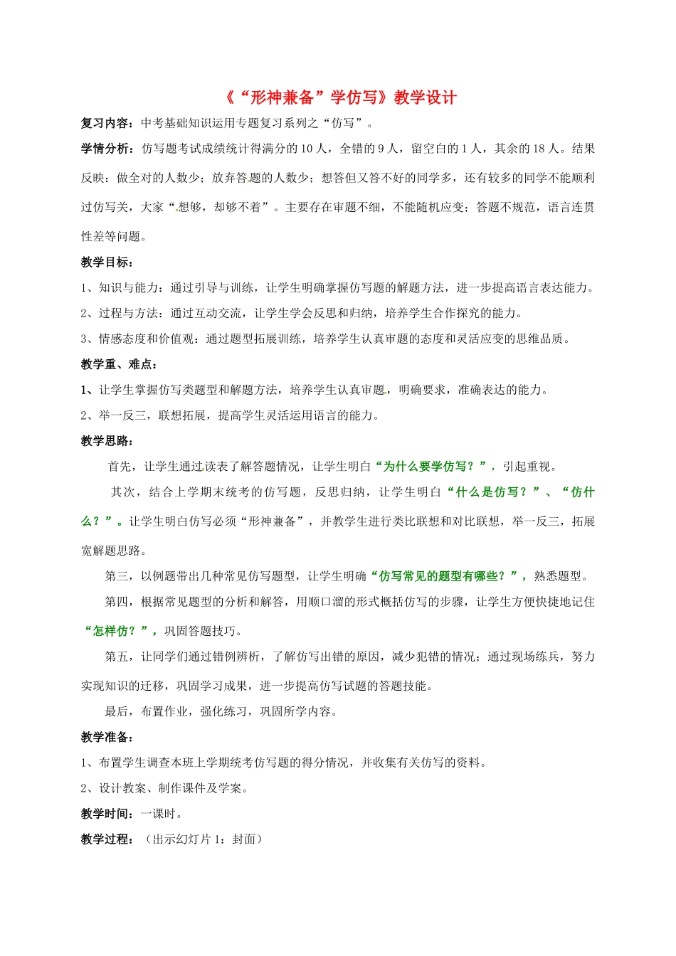 广东省河源市中考语文《专题复习之仿写》教学设计-人教版初中九年级全册语文教案_第1页