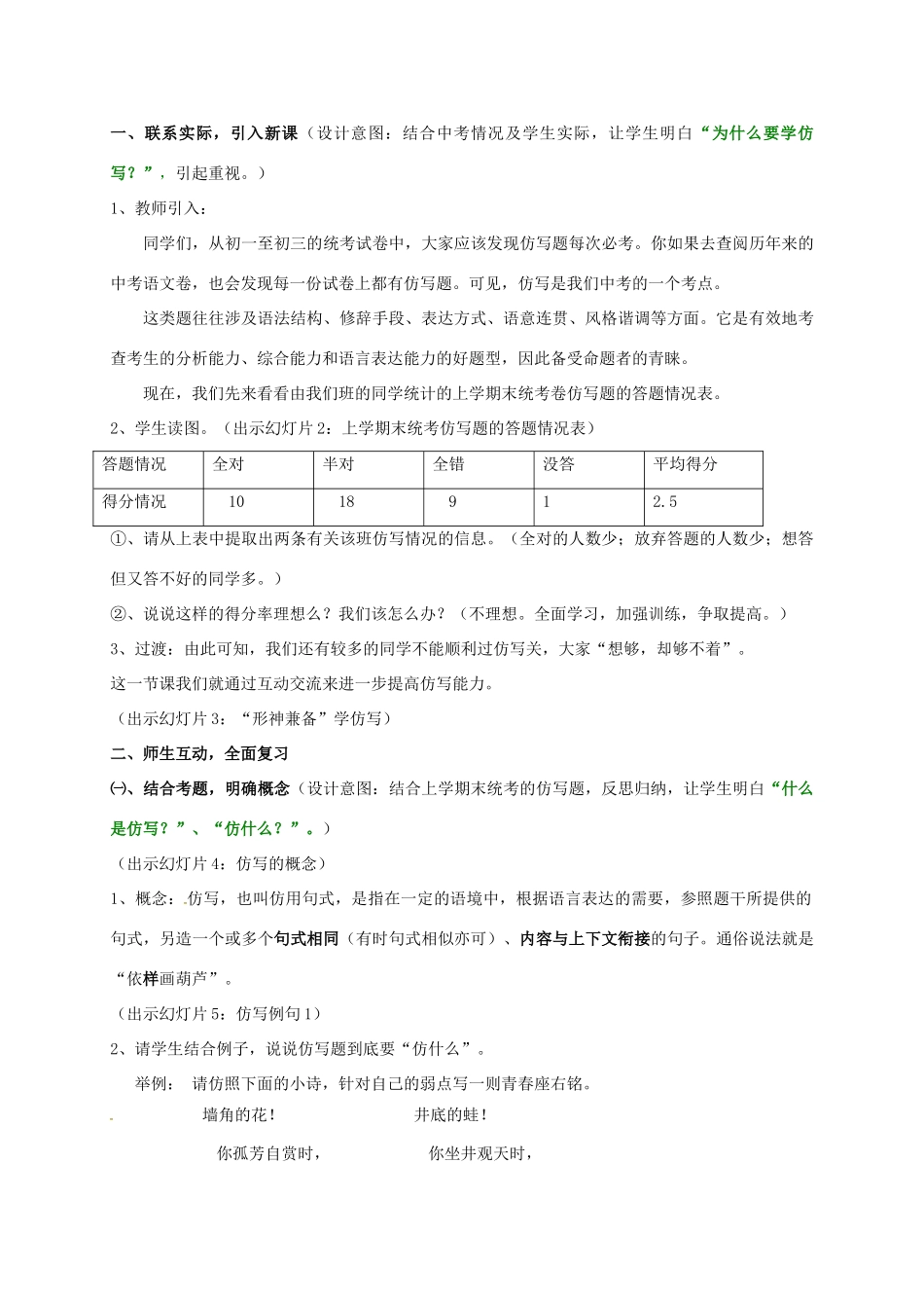 广东省河源市中考语文《专题复习之仿写》教学设计-人教版初中九年级全册语文教案_第2页