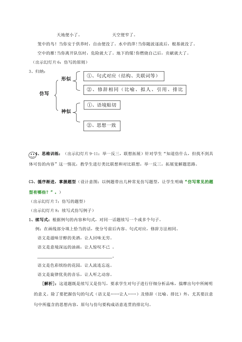 广东省河源市中考语文《专题复习之仿写》教学设计-人教版初中九年级全册语文教案_第3页