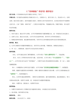 广东省河源市中考语文《专题复习之仿写》教学设计-人教版初中九年级全册语文教案