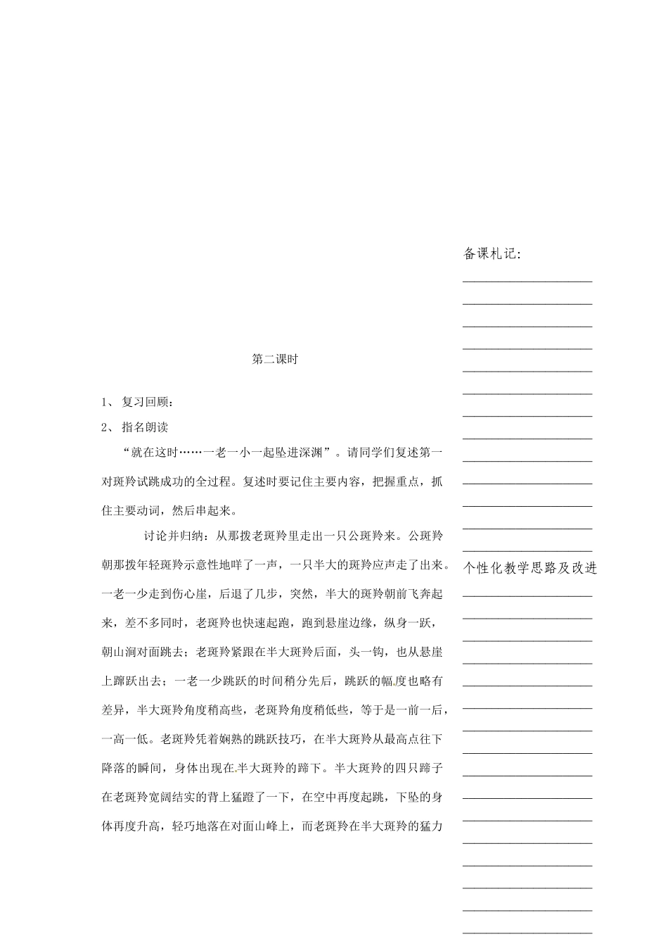 浙江省温州市瓯海区实验中学七年级语文 斑羚飞渡教学设计 人教新课标版_第3页