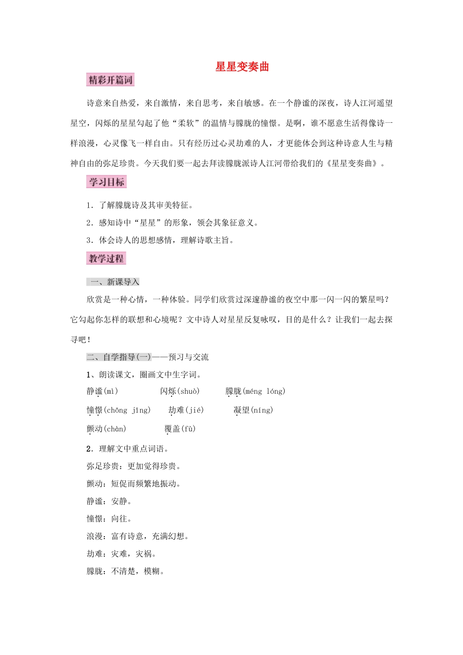 秋八年级语文上册 第一单元 3 星星变奏曲教案 语文版-语文版初中八年级上册语文教案_第1页