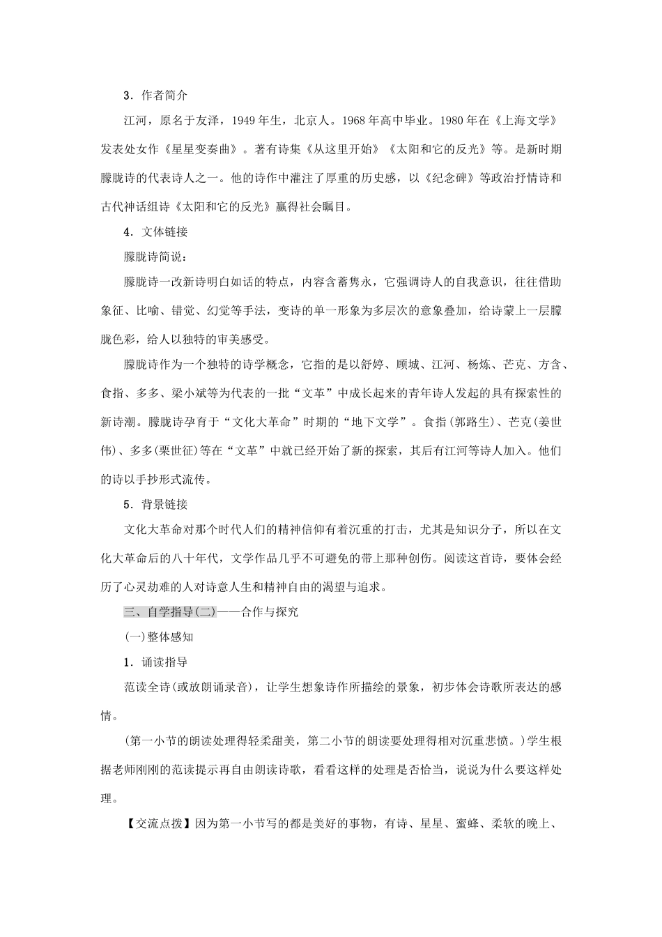 秋八年级语文上册 第一单元 3 星星变奏曲教案 语文版-语文版初中八年级上册语文教案_第2页