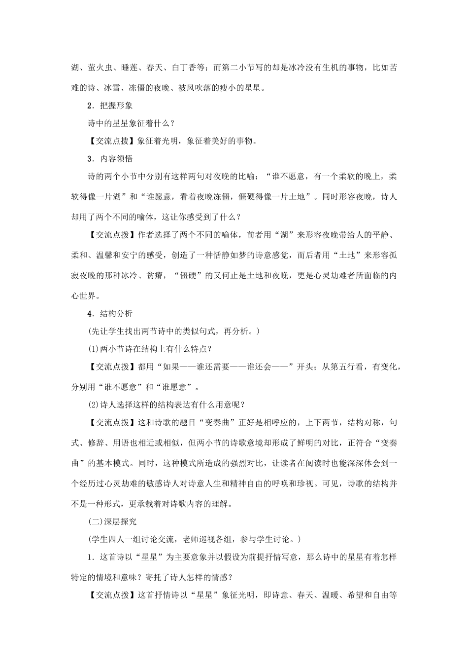 秋八年级语文上册 第一单元 3 星星变奏曲教案 语文版-语文版初中八年级上册语文教案_第3页