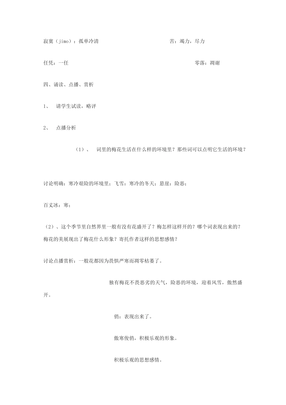 九年级语文下册 《卜算子 咏梅》教案2 鄂教版_第2页