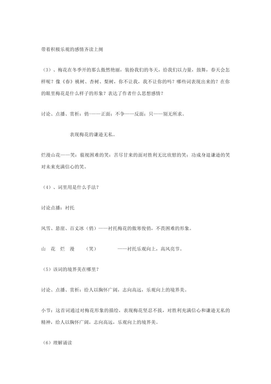 九年级语文下册 《卜算子 咏梅》教案2 鄂教版_第3页