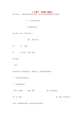 九年级语文下册 《卜算子 咏梅》教案2 鄂教版