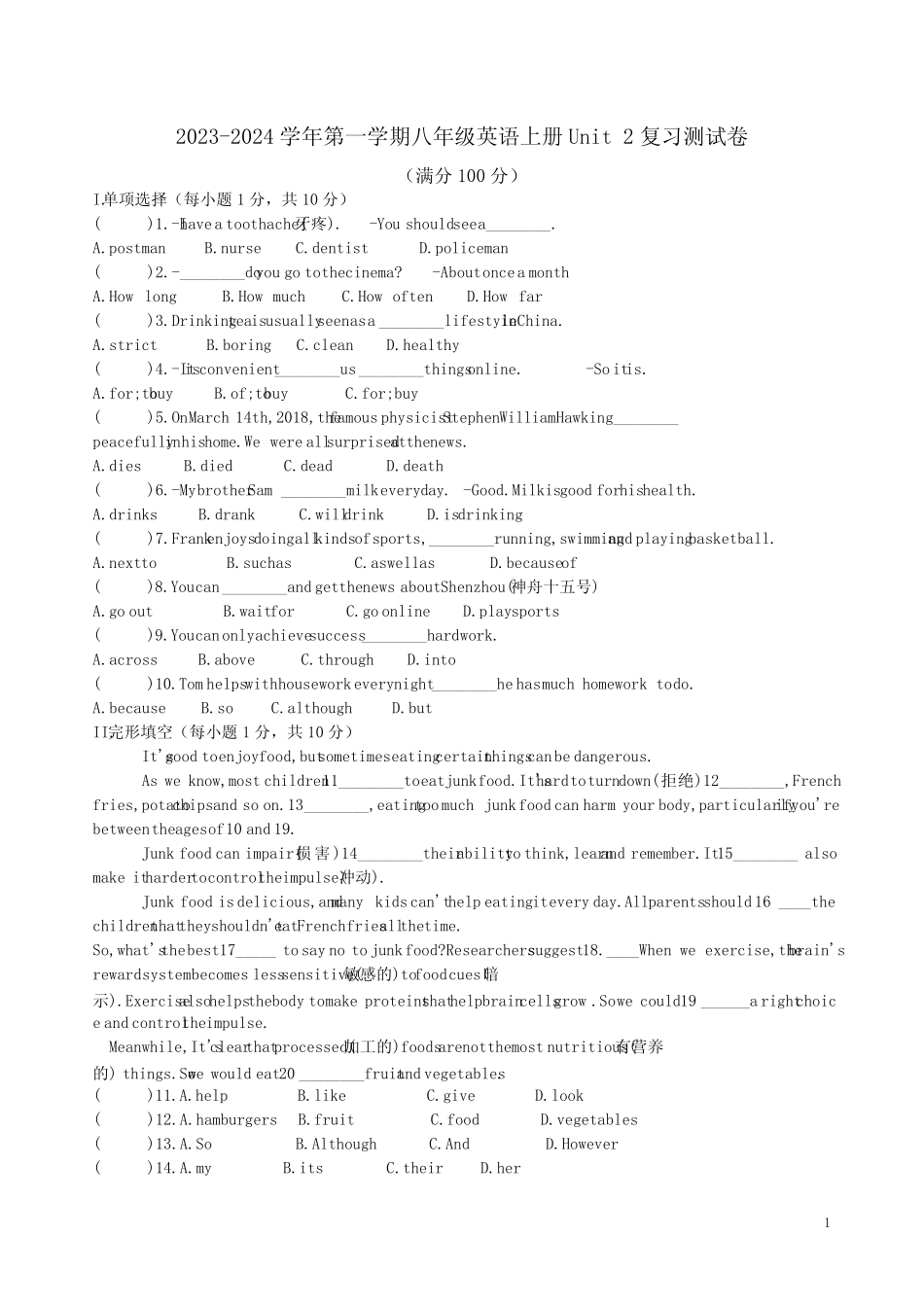 2023-2024学年第一学期人教版八年级英语上册Unit 2复习测试卷附答案完整版722657813_第1页