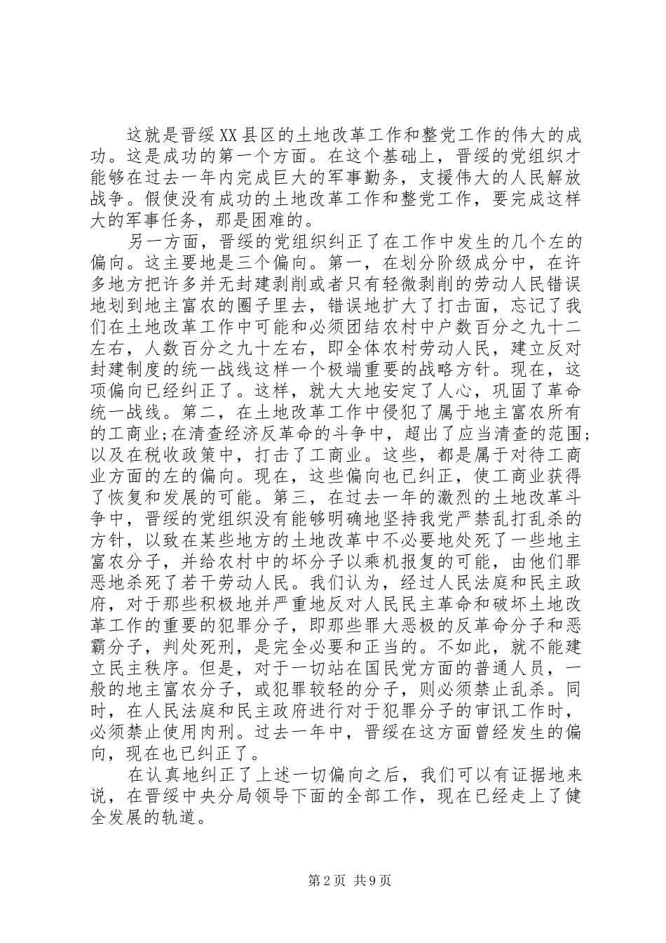 晋绥干部会议讲话发言_第2页