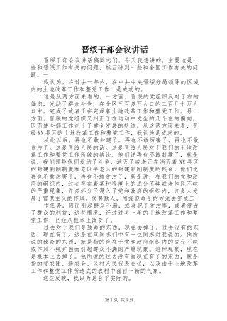 晋绥干部会议讲话发言