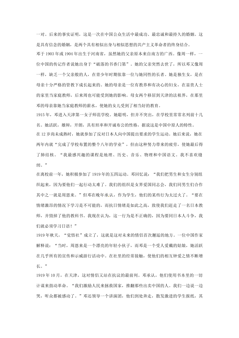 北京市平谷二中九年级语文上册《西花厅的海棠花又开了》教案1 北师大版_第2页