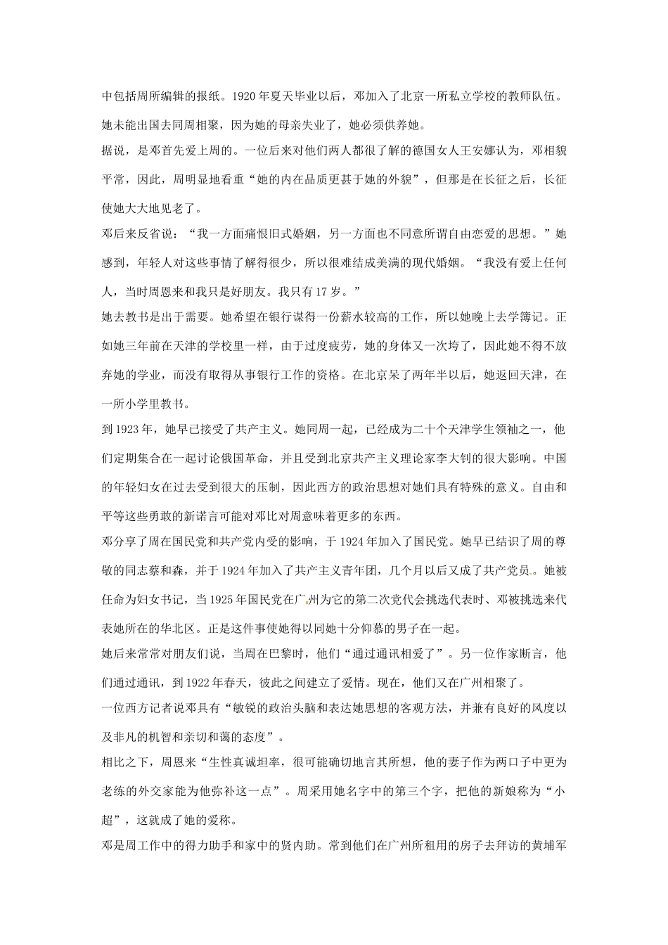 北京市平谷二中九年级语文上册《西花厅的海棠花又开了》教案1 北师大版_第3页