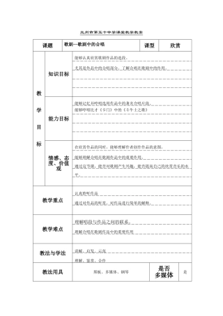 歌剧-歌剧中的合唱教案