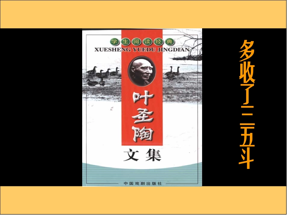 《多收了三五斗》课件4_第1页