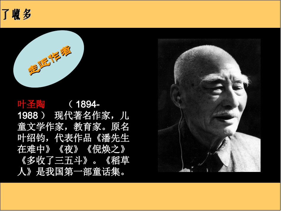 《多收了三五斗》课件4_第3页