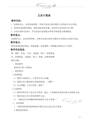 《文具小管家》