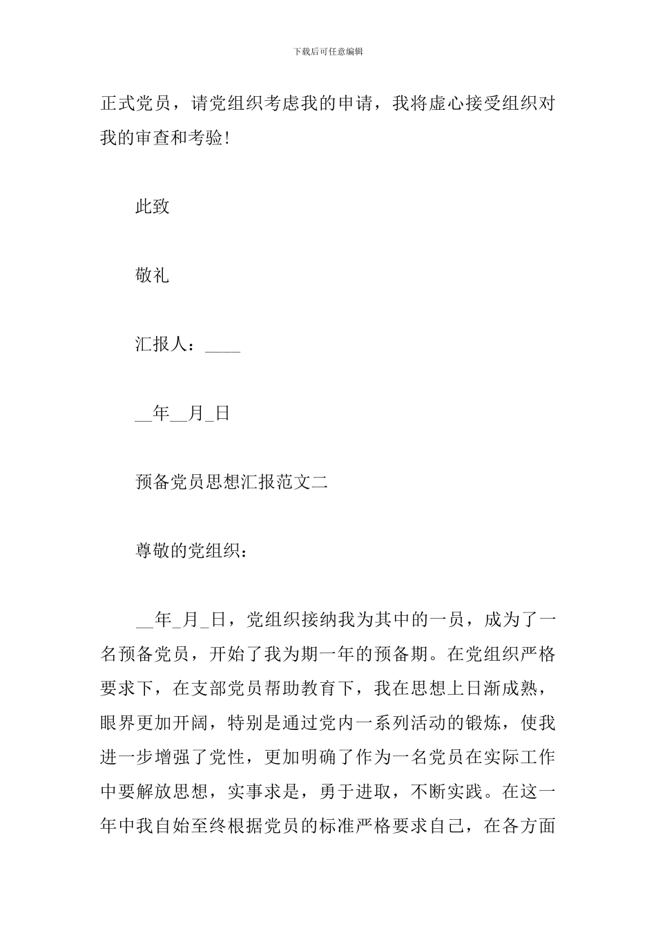 2024年预备党员思想汇报最新范文10篇_第3页