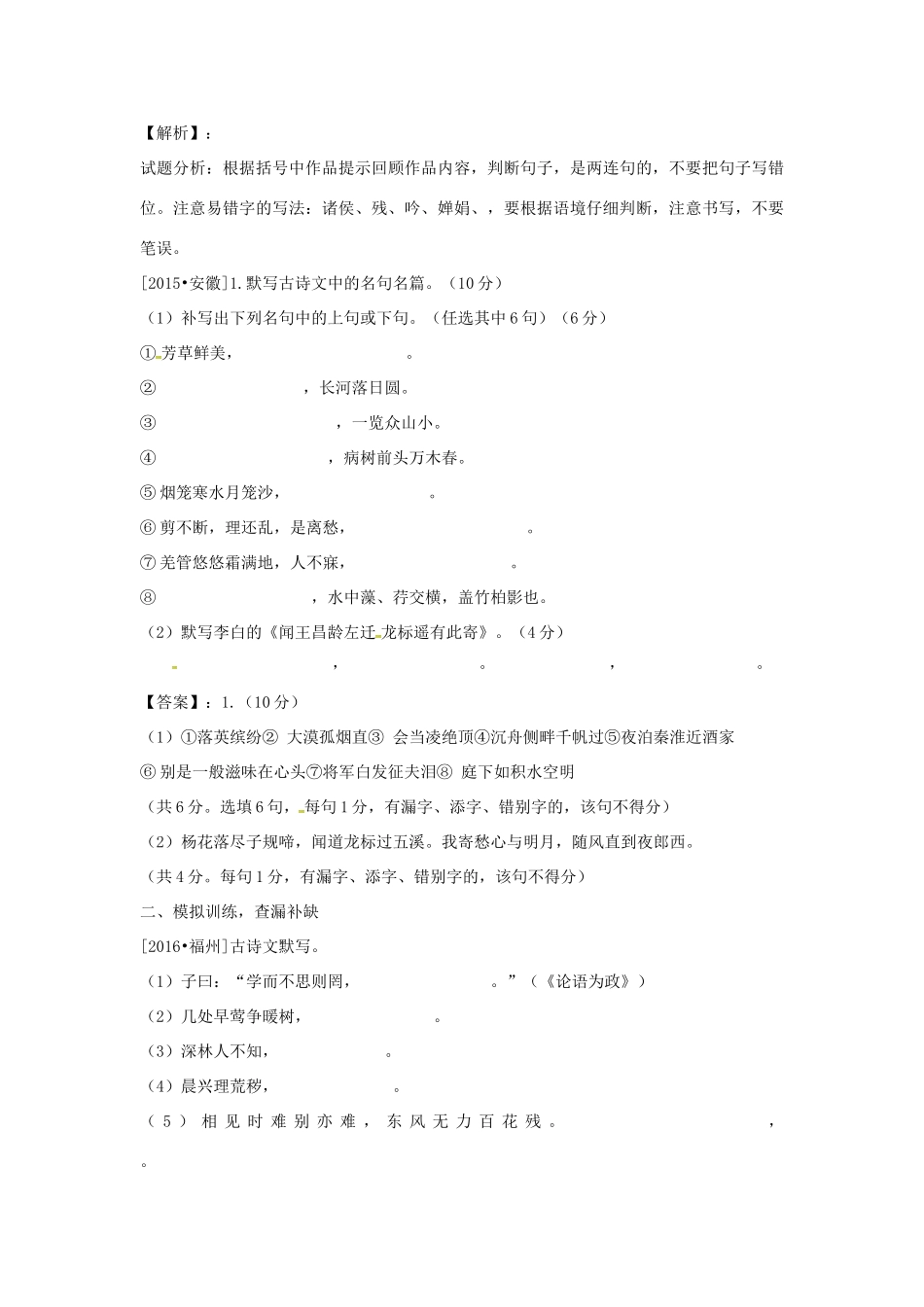 安徽省中考语文 专题一 名句名篇默写复习教案-人教版初中九年级全册语文教案_第2页