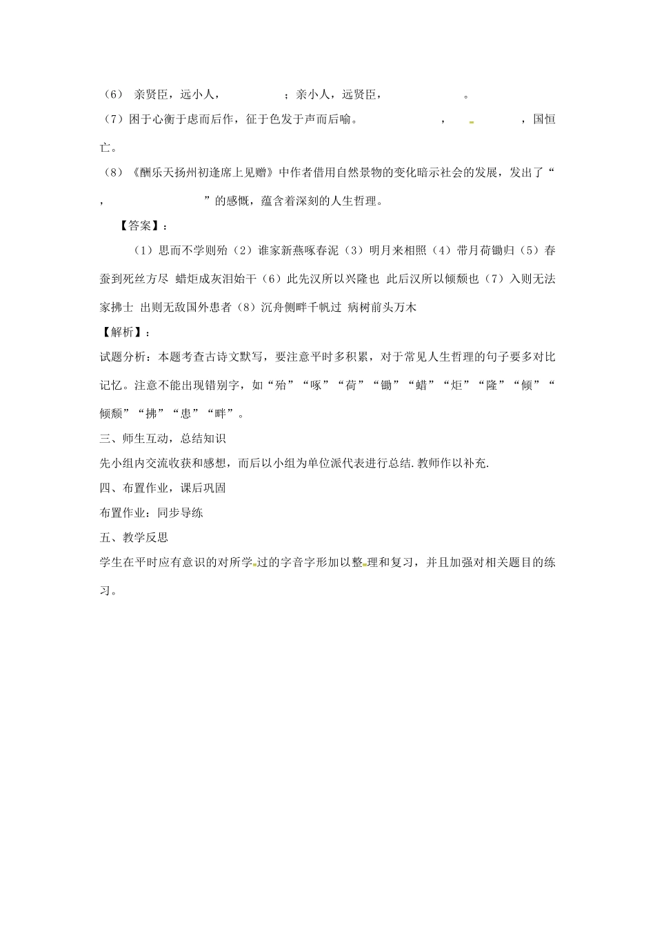 安徽省中考语文 专题一 名句名篇默写复习教案-人教版初中九年级全册语文教案_第3页