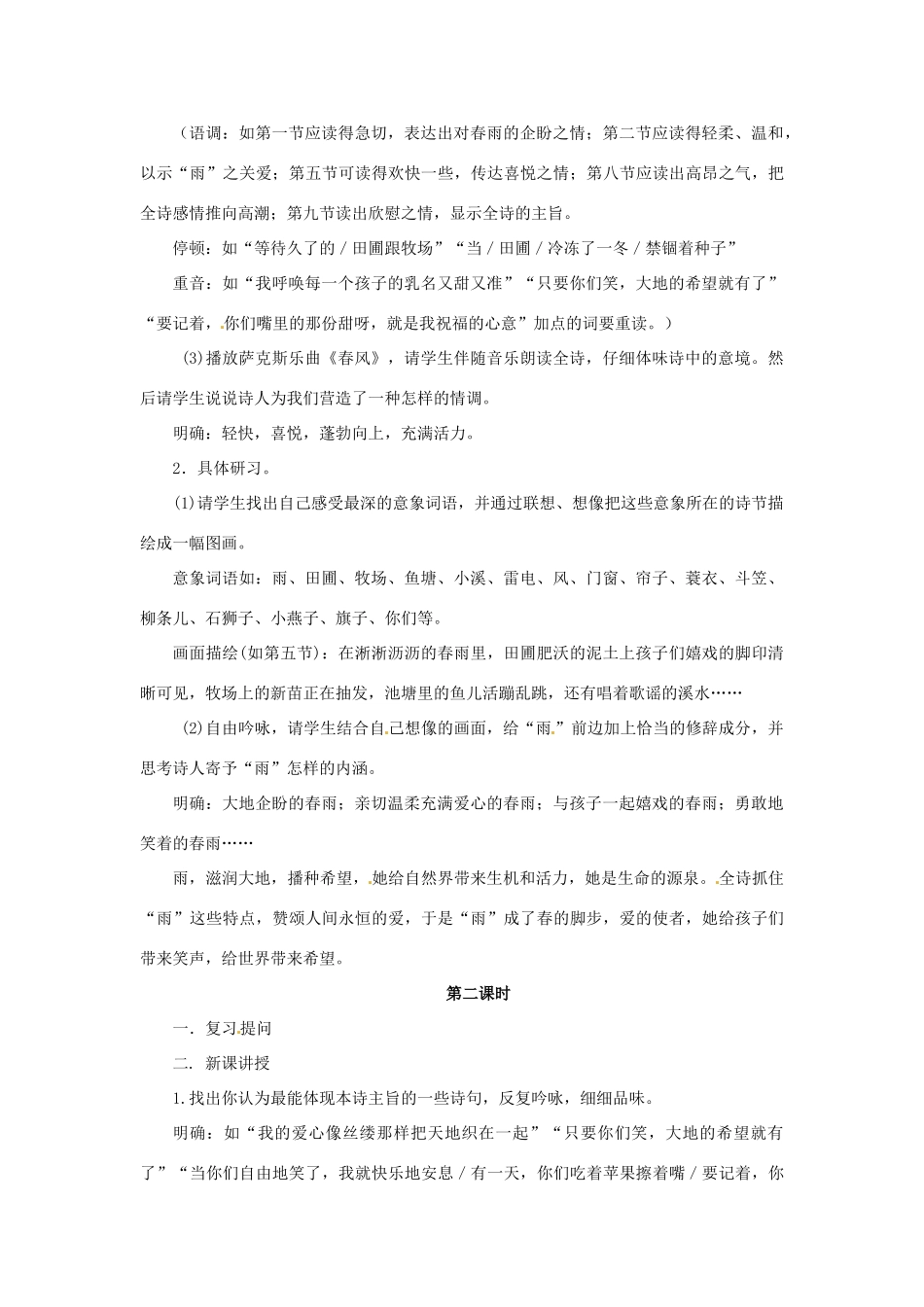 安徽省安庆市第九中学九年级语文上册 2.雨说教案 新人教版_第2页