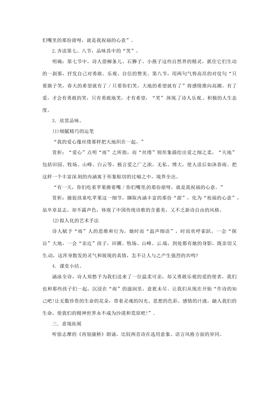 安徽省安庆市第九中学九年级语文上册 2.雨说教案 新人教版_第3页