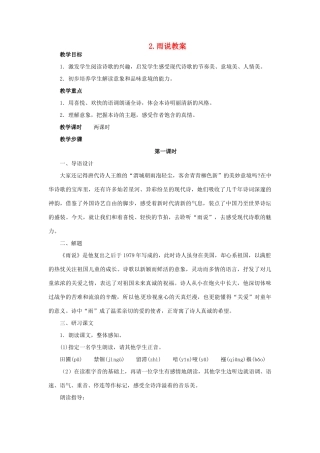 安徽省安庆市第九中学九年级语文上册 2.雨说教案 新人教版