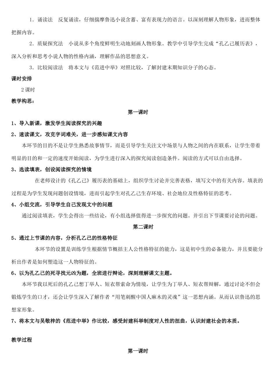 金识源秋九年级语文上册 第三单元 11《孔乙己》教案 鲁教版五四制-鲁教版五四制初中九年级上册语文教案_第2页