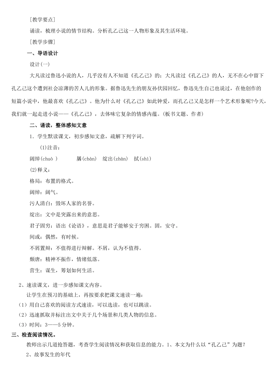 金识源秋九年级语文上册 第三单元 11《孔乙己》教案 鲁教版五四制-鲁教版五四制初中九年级上册语文教案_第3页