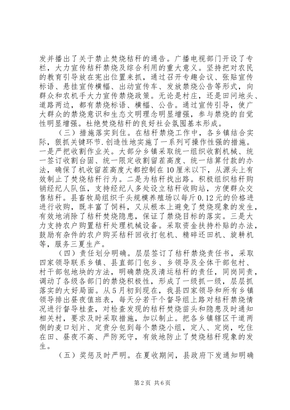 在全县秸秆禁烧工作会议上的讲话发言_第2页