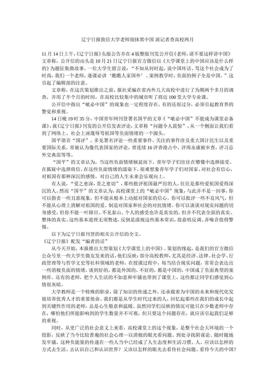 大学老师别抹黑中国_第1页