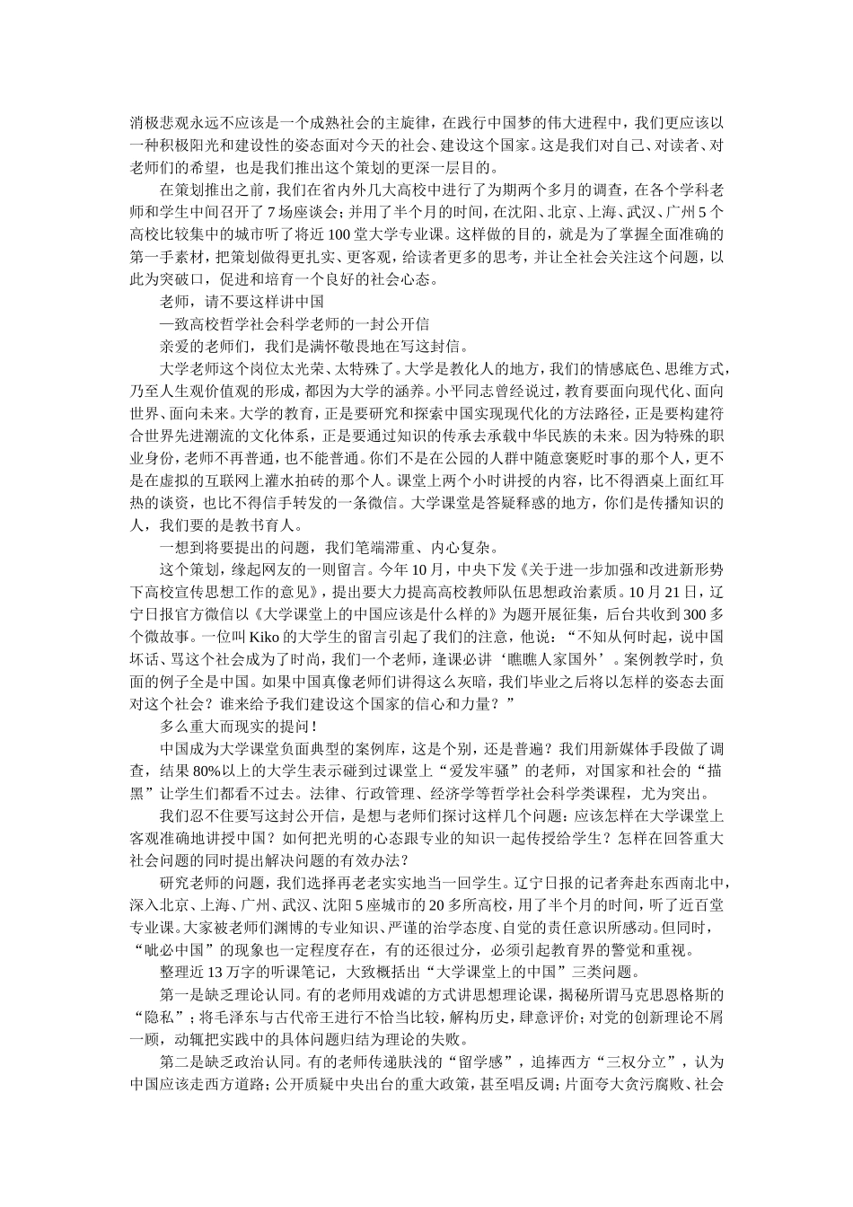 大学老师别抹黑中国_第2页