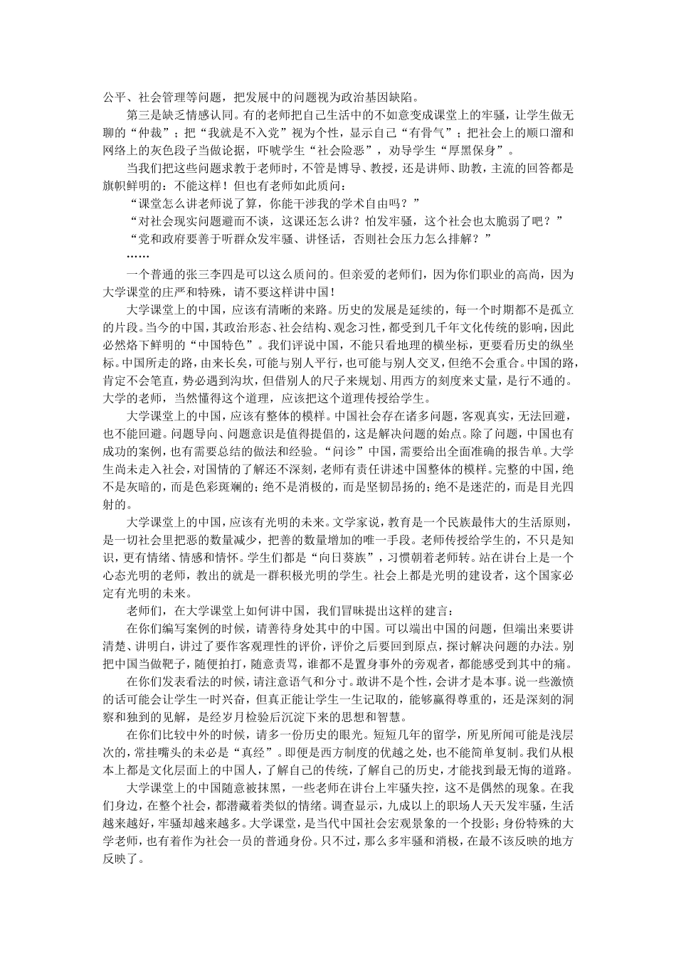 大学老师别抹黑中国_第3页