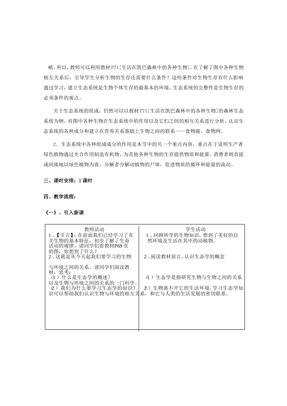 生态系统概述教学设计_第2页