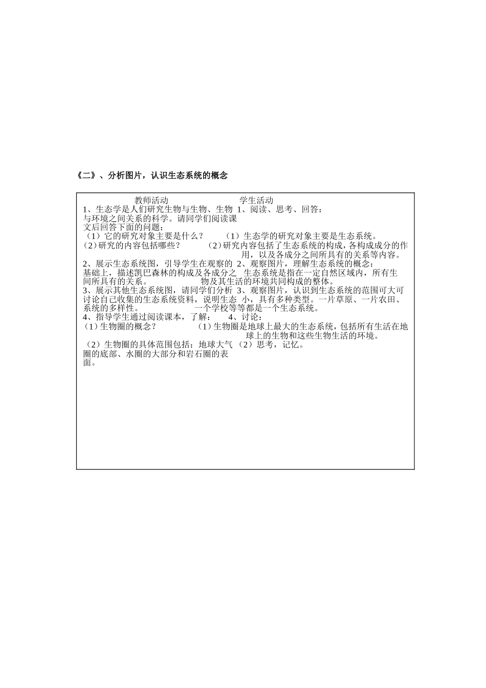 生态系统概述教学设计_第3页