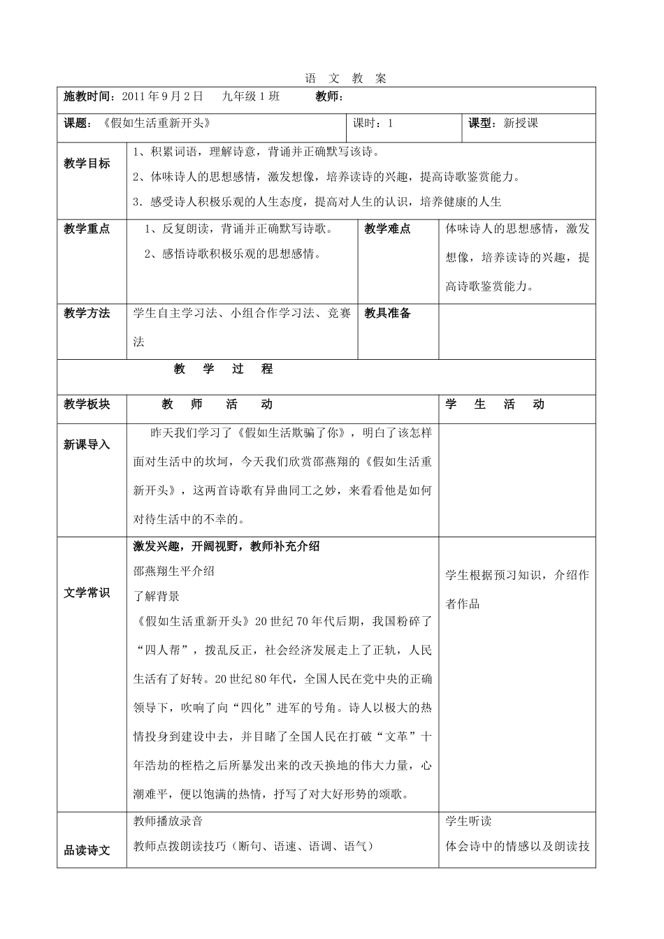九年级语文上册《假如生活重新开头》教案 苏教版_第1页