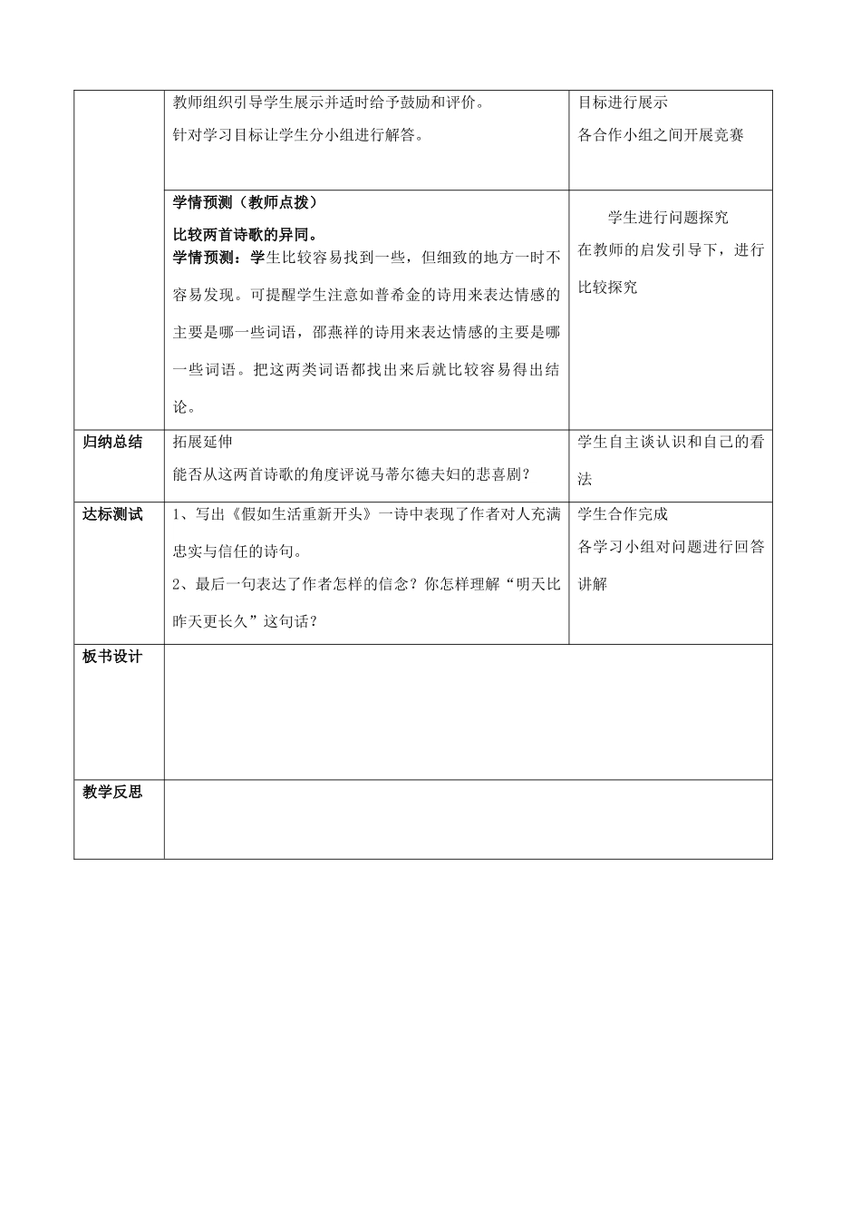 九年级语文上册《假如生活重新开头》教案 苏教版_第3页