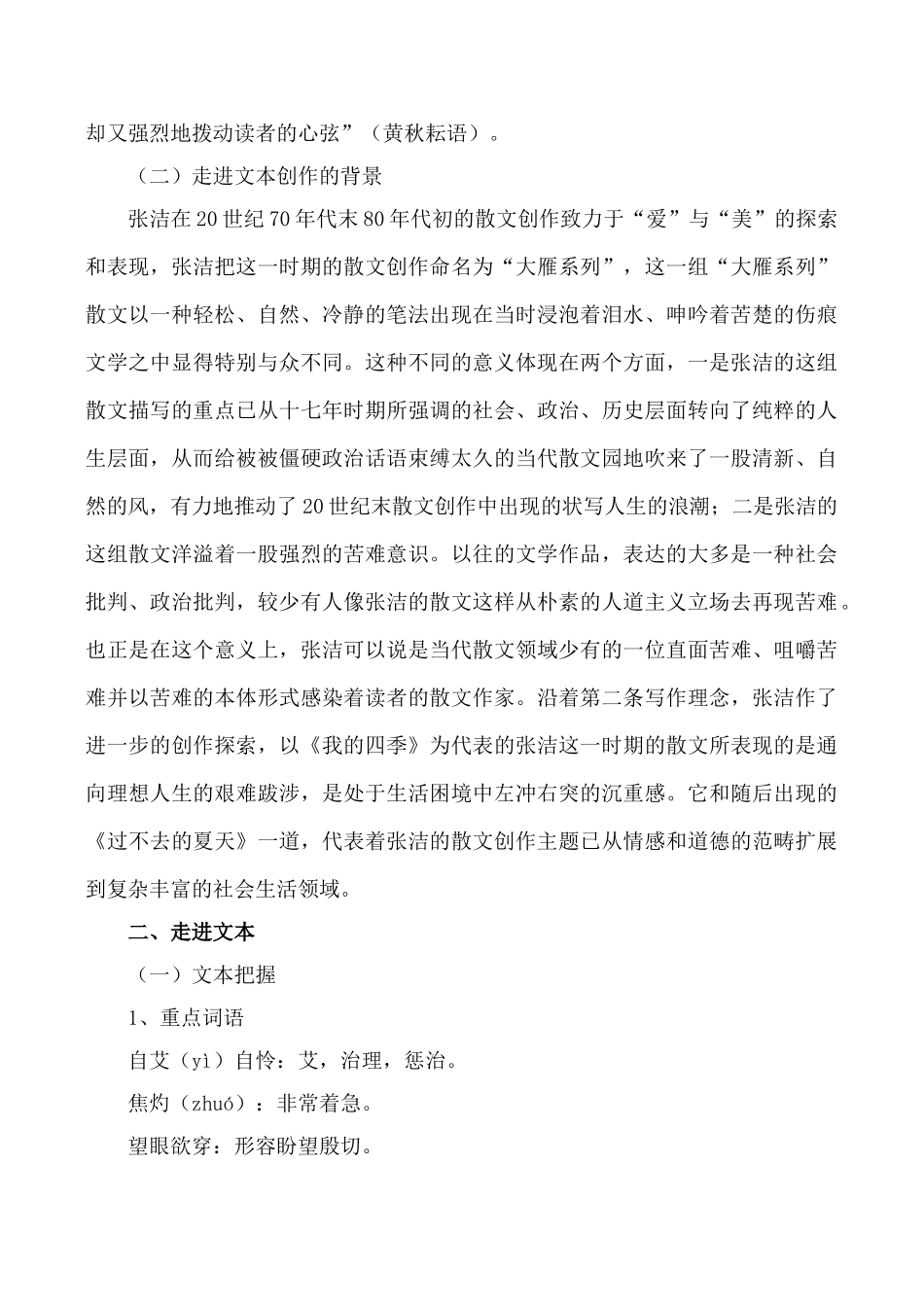 鄂教版九年级语文上我的四季_第2页