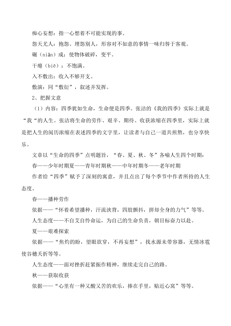 鄂教版九年级语文上我的四季_第3页