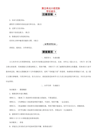 九年级语文上册 第五单元 口语交际 学古说今教案 语文版-语文版初中九年级上册语文教案