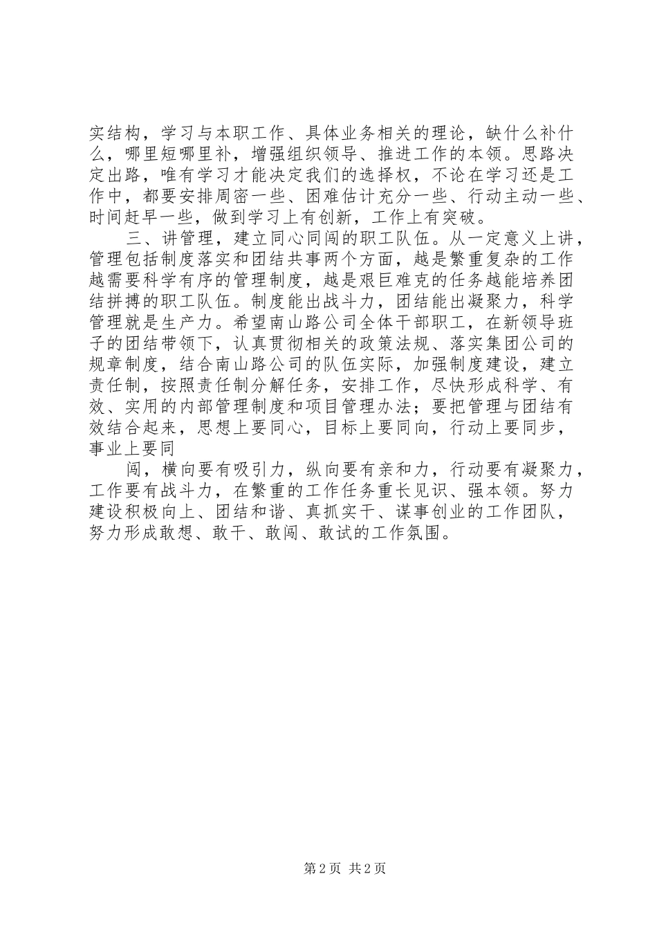 领导在宣布任职会上的讲话发言(精选多篇)_1_第2页