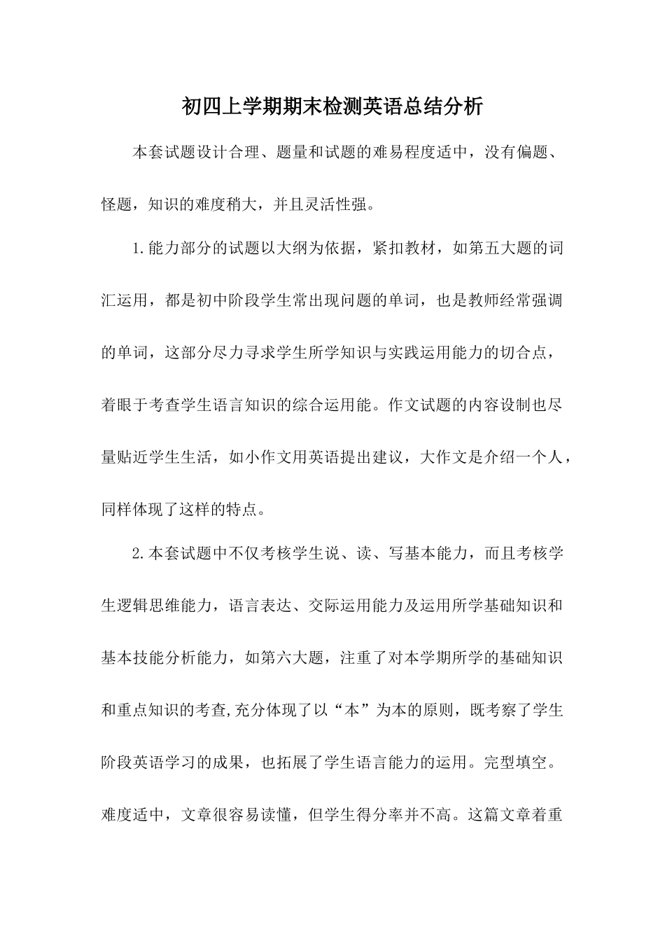 初四上学期期末英语检测总结分期成稿_第1页