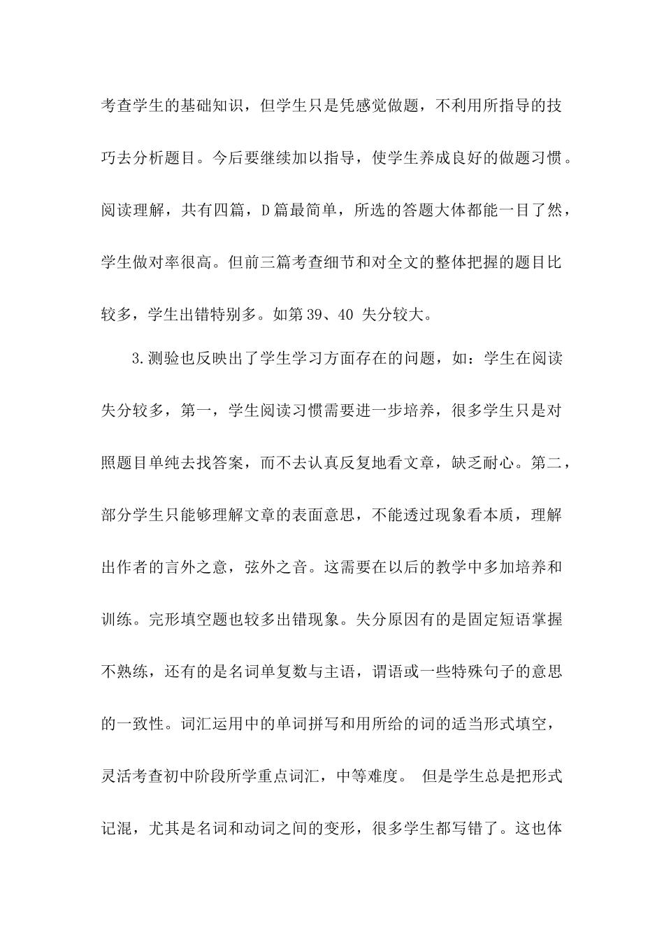 初四上学期期末英语检测总结分期成稿_第2页