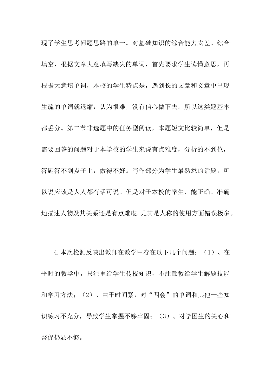 初四上学期期末英语检测总结分期成稿_第3页