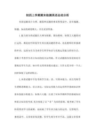 初四上学期期末英语检测总结分期成稿